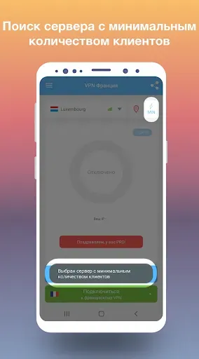 Скриншот 7 — VPN France - IP во Франции