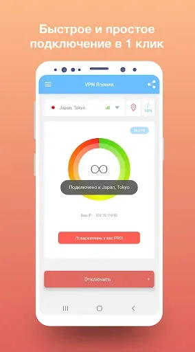 Скриншот 1 — VPN Japan: VPN IP в Японии