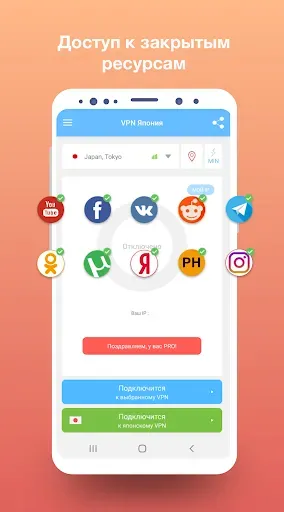 Скриншот 2 — VPN Japan: VPN IP в Японии