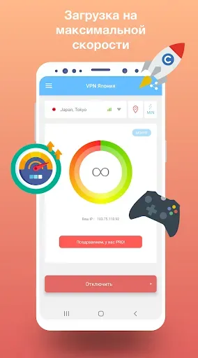 Скриншот 3 — VPN Japan: VPN IP в Японии