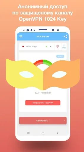 Скриншот 5 — VPN Japan: VPN IP в Японии