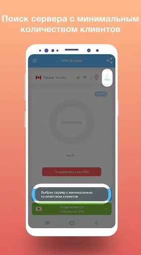 Скриншот 6 — VPN Japan: VPN IP в Японии