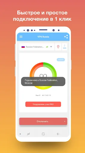 Скриншот 1 — VPN сервера в России