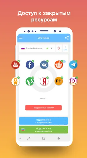 Скриншот 2 — VPN сервера в России