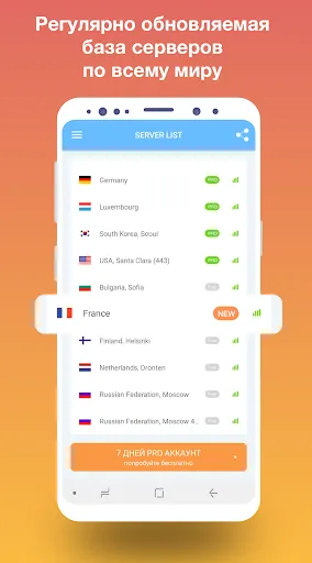 Скриншот 4 — VPN сервера в России