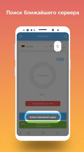 Скриншот 6 — VPN сервера в России