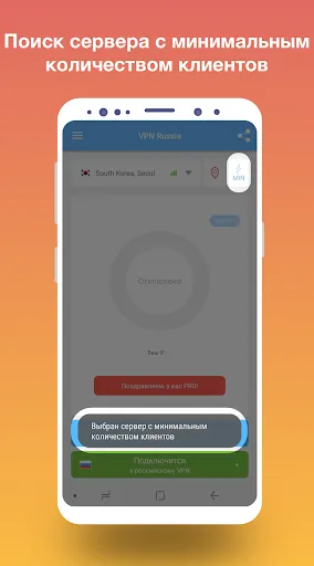 Скриншот 7 — VPN сервера в России