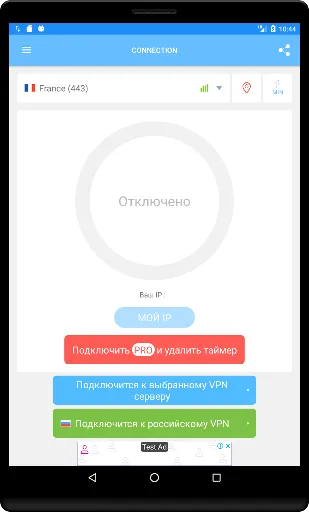 Скриншот 8 — VPN сервера в России
