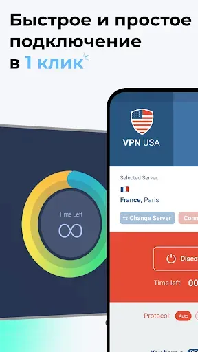Скриншот 2 — USA VPN - Быстрый VPN в США