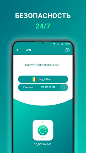 Скриншот 4 — ВПН - тот самый VPN
