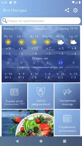 Скриншот 1 — Вся Находка