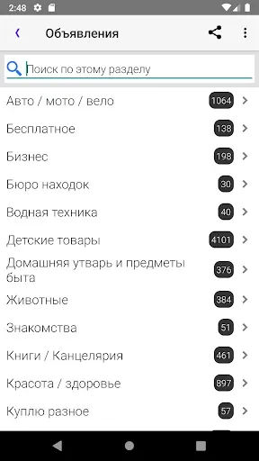 Скриншот 4 — Вся Находка