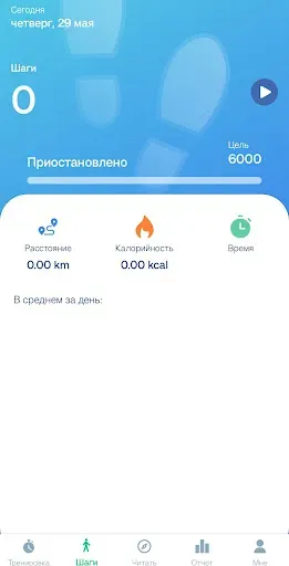 Скриншот 1 — Шагомер: Трекер Ходьбы