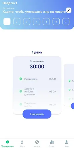 Скриншот 2 — Шагомер: Трекер Ходьбы