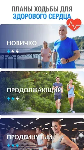 Скриншот 2 — Ходьба для Похудения , Шагомер