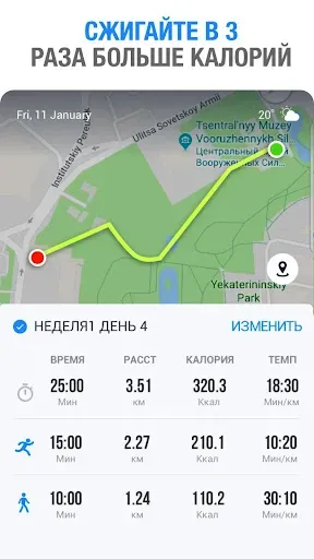 Скриншот 3 — Ходьба для Похудения , Шагомер