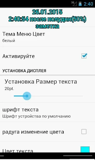 Скриншот 2 — Время и памятка всегда видимое