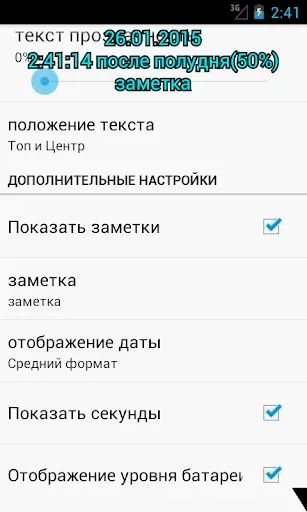 Скриншот 4 — Время и памятка всегда видимое