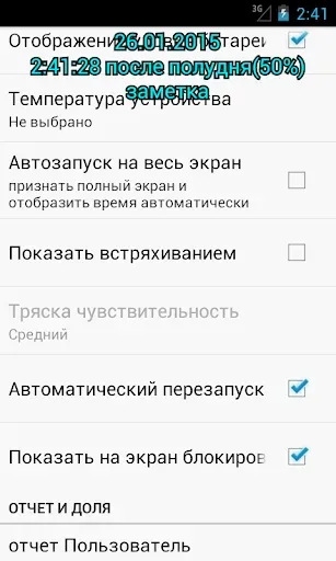 Скриншот 5 — Время и памятка всегда видимое