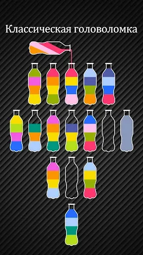 Скриншот 2 — Бутылочки: Water Sort Puzzle