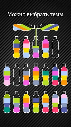 Скриншот 4 — Бутылочки: Water Sort Puzzle