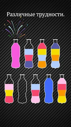 Скриншот 5 — Бутылочки: Water Sort Puzzle