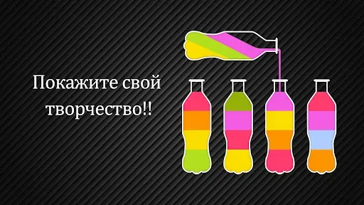 Скриншот 7 — Бутылочки: Water Sort Puzzle