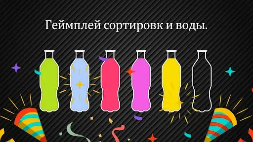 Скриншот 8 — Бутылочки: Water Sort Puzzle