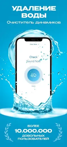 Скриншот 1 — Clear Wave - чистка динамика