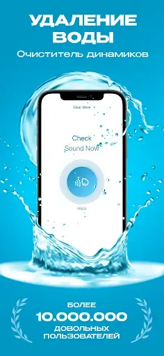 Скриншот 5 — Clear Wave - чистка динамика