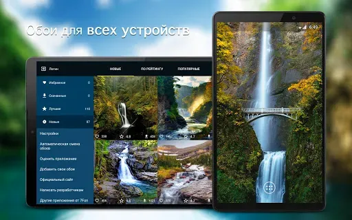Скриншот 5 — Обои с водопадами PRO