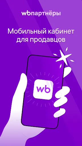Скриншот 1 — WB Partners