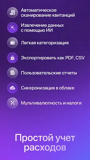 Скриншот 3 — Смарт Чеки: отчет о расходах
