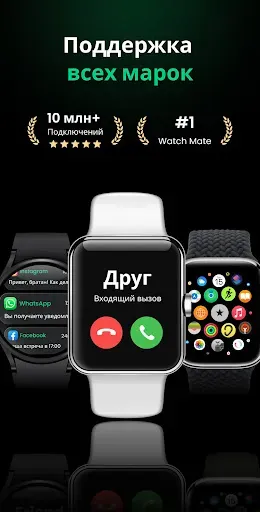 Скриншот 1 — Watch Mate - Wear OS Синхро