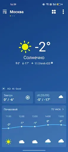 Скриншот 1 — Погода - Точный прогноз погоды