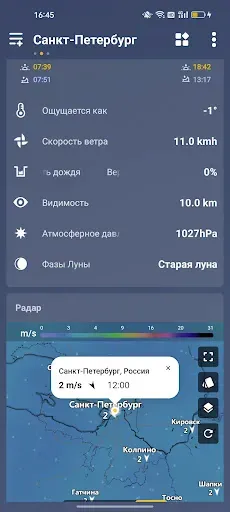 Скриншот 7 — Погода - Точный прогноз погоды