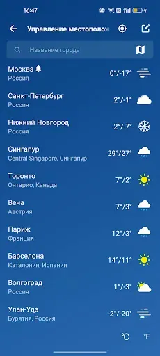 Скриншот 8 — Погода - Точный прогноз погоды