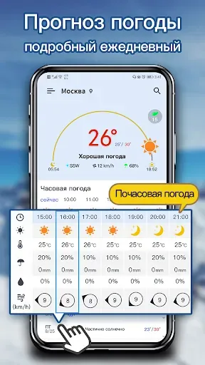 Скриншот 1 — Прогноз погоды - Погода app