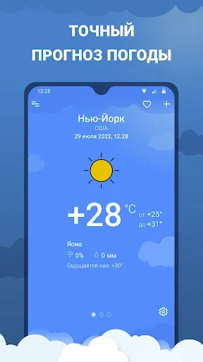 Скриншот 1 — Погода - прогноз погоды