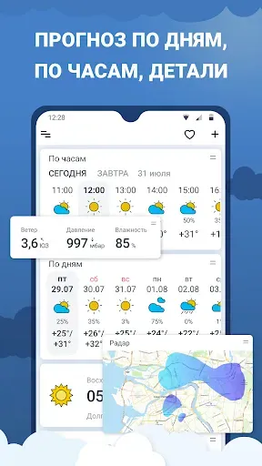Скриншот 3 — Погода - прогноз погоды