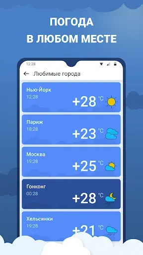 Скриншот 4 — Погода - прогноз погоды