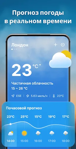 Скриншот 1 — Прогноз погоды - Местный радар