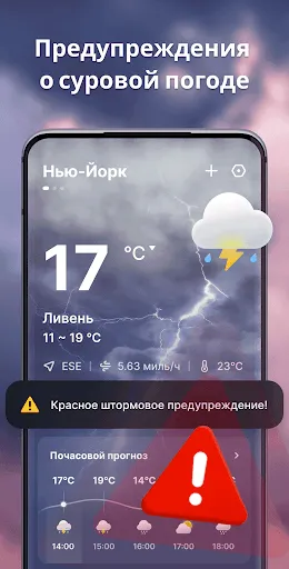 Скриншот 2 — Прогноз погоды - Местный радар