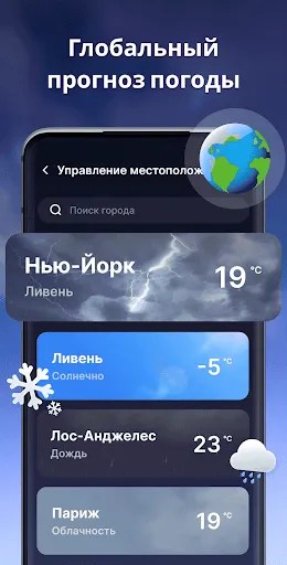 Скриншот 4 — Прогноз погоды - Местный радар