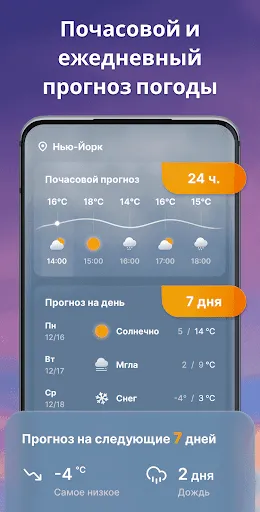 Скриншот 5 — Прогноз погоды - Местный радар