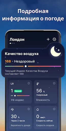 Скриншот 6 — Прогноз погоды - Местный радар