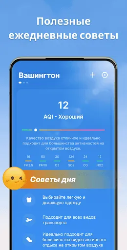 Скриншот 7 — Прогноз погоды - Местный радар