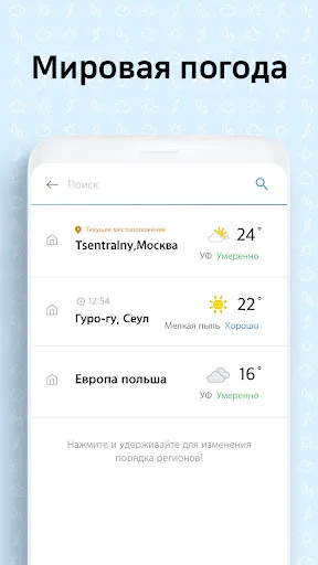 Скриншот 7 — Погодный Экран – прогнозы