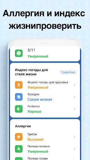 Скриншот 8 — Погодный Экран – прогнозы
