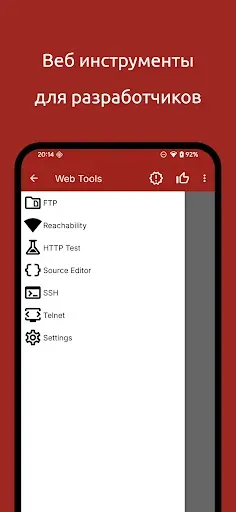 Скриншот 1 — Web Tools